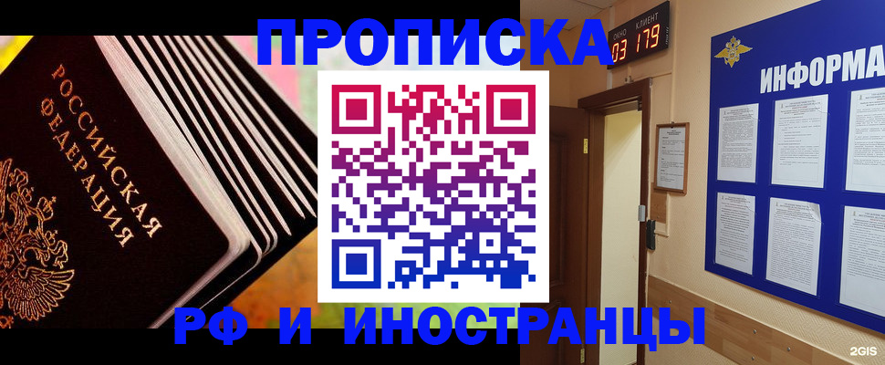 временная регистрация для школы в Электростали