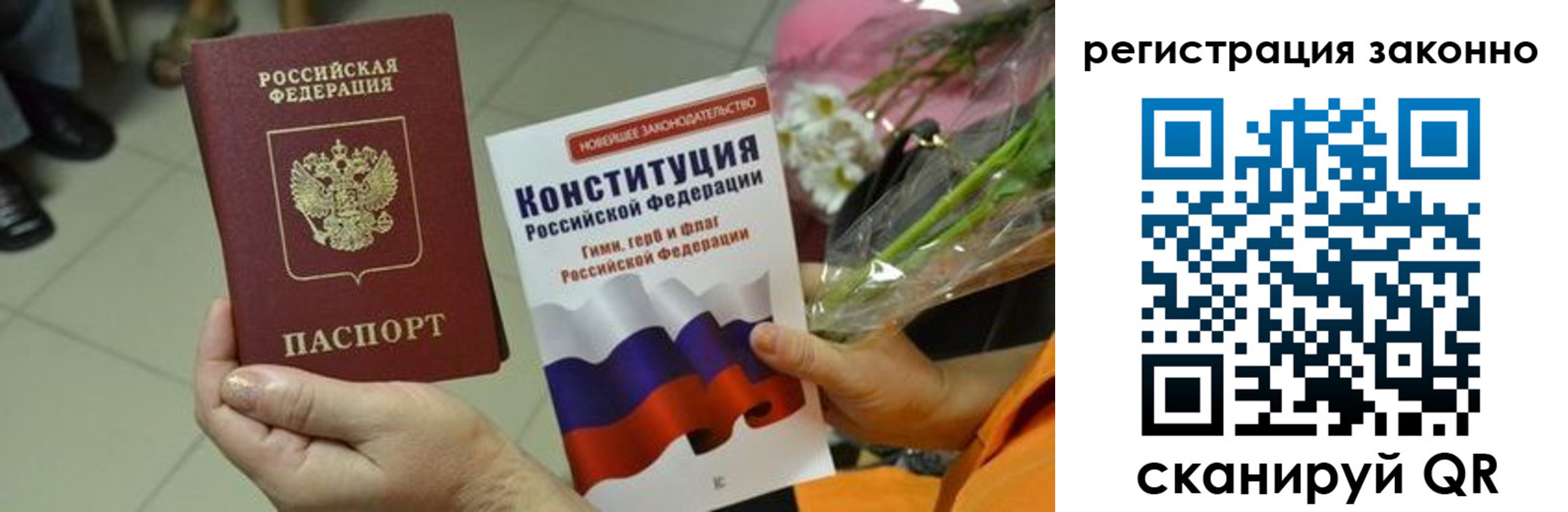 прописка для кредита в Электростали