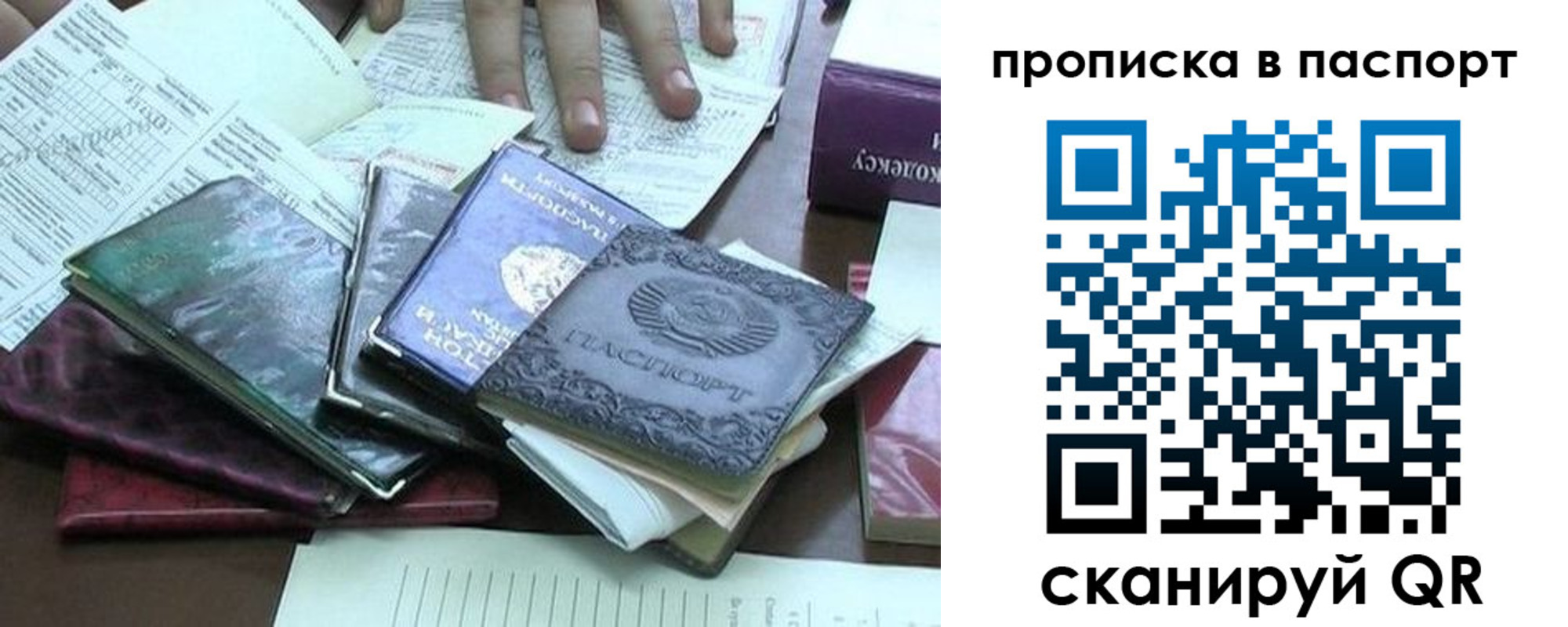 прописка от собственника в Электростали