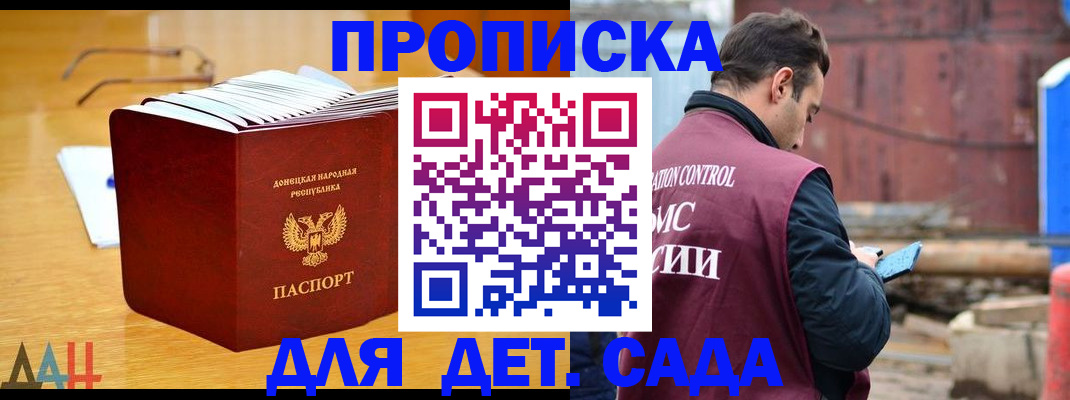 купить прописку в Электростали