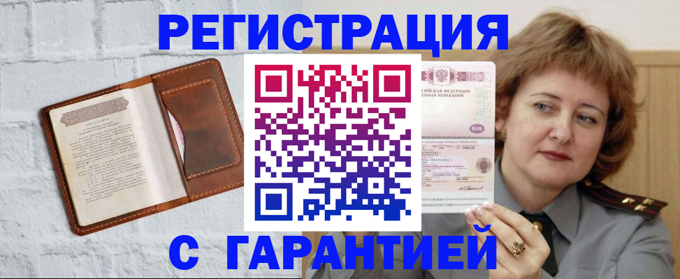 регистрация в Электростали