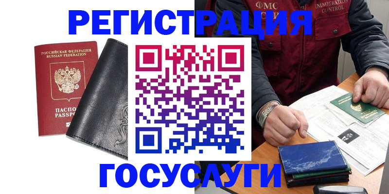 прописка для военкомата в Электростали