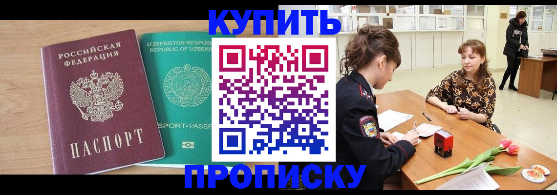 прописка гарантия в Электростали