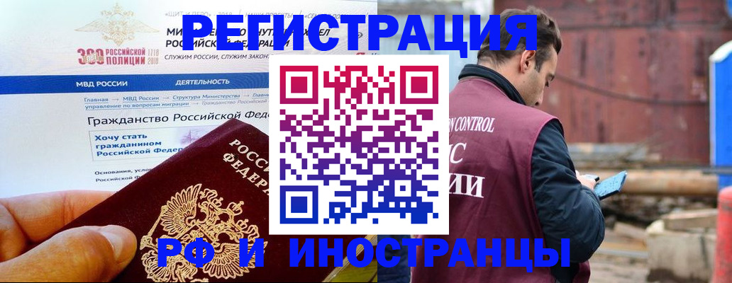 прописка 2025 в Электростали